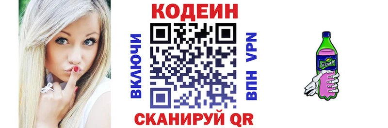 Кодеиновый сироп Lean Purple Drank  Городовиковск 